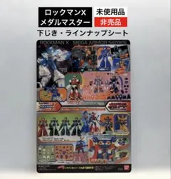 미사용 品 ロックマンX メガアーマー メダルマスター下じき⭐︎ 비매품