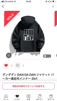 ダンダダン ジャケット 2in1 ブラック