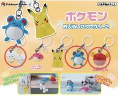 ポケモン　めじるしアクセサリー2 ワッカネズミ　マリル　ビリリダマ　3点セット