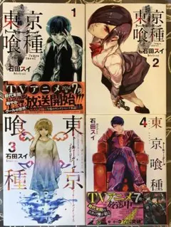 東京喰種1~14巻 東京喰種re 1~16巻/全巻+ zakki 31冊セット