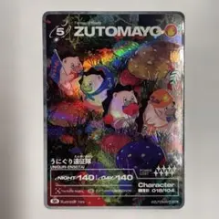 2026年最新】ずとまよカード うにぐりの人気アイテム - メルカリ