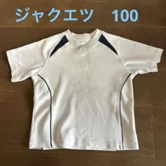 ジャクエツ　半袖体操服　100