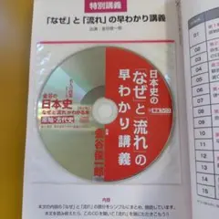 金谷の日本史「なぜ」と「流れ」がわかる本 原始・古代史： G 0440