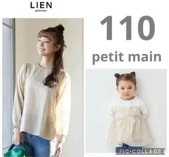 プティマイン　リアン　親子お揃い　トップス2点セット フリーサイズ110のサムネイル
