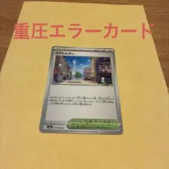 エラーカードS❗️ ポケモンカード エラー」の激安通販 | magi