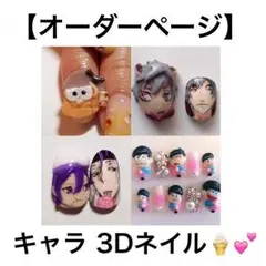 ＊キャラ3D痛ネイル 受付中＊