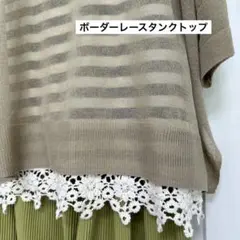 《WEARS》レース付き ボーダータンクトップのサムネイル