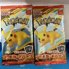 ポケモンカード マクドナルド ハッピーセット プロモカード 2パック