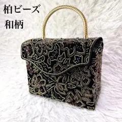 和柄ビーズ　刺繍　ハンドバッグ　ビーズバッグ　ゴールド　フラップ式