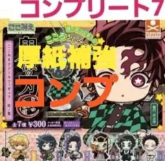 鬼滅の刃 ここみえ アクリルフィギュア 玖ノ型 狛治 童磨 義勇 コンプリート