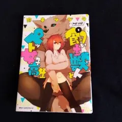 獣娘の育て方 koji peji