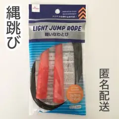 ダイソー　縄跳び　ダイエット　エクササイズ　DAISO