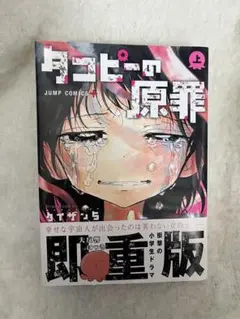 タコピーの原罪 上下セット