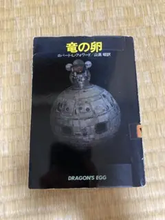竜の卵
