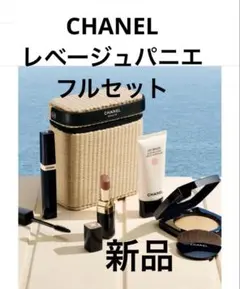 新品未開封】CHANEL レベージュパニエデエサンシエルセット ポーチ付き