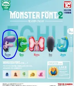 MONSTER FONT 2　モンスターフォント2 ファルコン