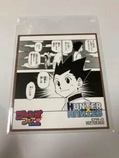 アニメイト　ジャンプフェア　特典　ミニ色紙　HUNTER×HUNTER