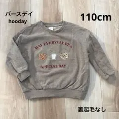 バースデイ　トップス　トレーナー　110cm 裏起毛なし　hooday