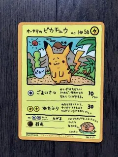 オーヤマのピカチュウ（Imakuni?’s Pikachu）　拡張シート第3弾のサムネイル