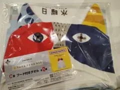 【未開封】よなよなエール 一番酒蔵くじ B賞レジャーシート＆C賞フード付タオル