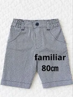 familiar ファミリア ストライプ ハーフパンツ　80㎝