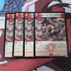 メルカリ便 イカリノアブラニ火ヲツケロ 4枚セット