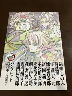 劇場版 鬼滅の刃 無限城編　第一章 猗窩座再来　入場者特典　第12弾