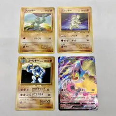 ポケモンカード旧裏　ワンリキー　ゴーリキー　カイリキーvmax