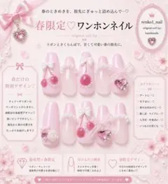 ネイルチップ【5/31販売終了】春デザイン【現品1点限り・早い者勝ち】