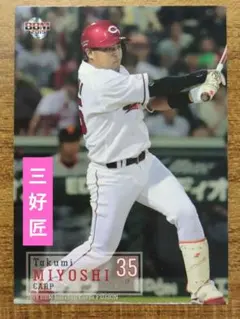 2025年最新】カープ三好の人気アイテム - メルカリ