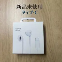 阿*郎様 未開封 USB-C 有線イヤホン iPhone 対応