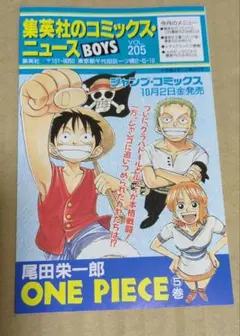 愛*丸様 ONE PIECE５巻のコミックニュース（のみ）