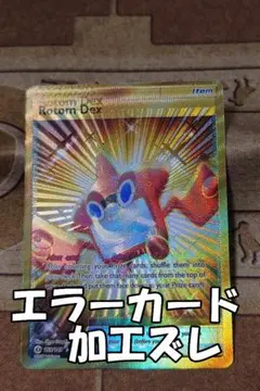 ポケモンカード ロトム図鑑 UR PSA10 PSA10鑑定済〕ロトム図鑑【UR】{072/060}
