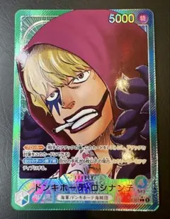 美品✨ドンキホーテロシナンテ L リーダーパラレル(リーパラ) OP05-022