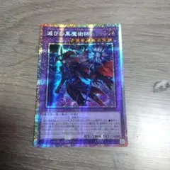 遊戯王 滅びの黒魔術師 プリズマティックシークレット プリシク - メルカリ