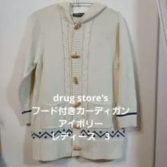 drug store's フード付きカーディガン アイボリー