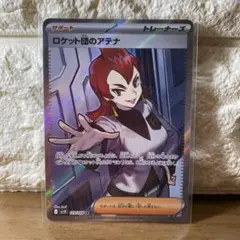 PSA10ロケット団のアテナSR#119 0822