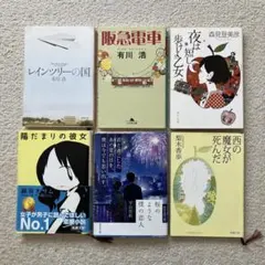 文庫本 6冊 まとめ売り