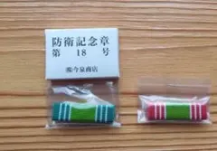防衛記念章 5つセット 台座つき - メルカリ