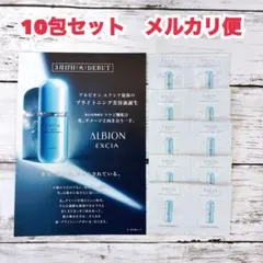 アルビオン　エクシア　シリウス　スターブライト　セラム　10包