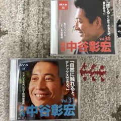 中谷彰宏　CDセット