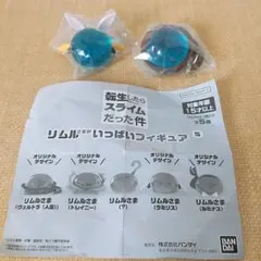 転生したらスライムだった件 リムルさまがいっぱいフィギュア ２種セット