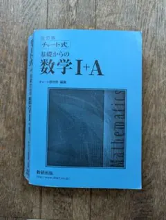 青チャート 数学IA、IIB、III3冊セット 数研出版