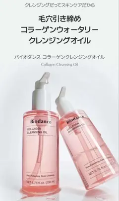 Biodance Collagen Cleansing Oil 200ml
