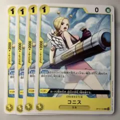 2026年最新】コニス OP05-104 UCの人気アイテム - メルカリ