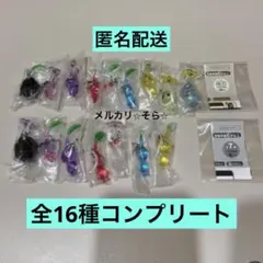⭐︎ピクミン⭐︎めじるしアクセサリー1・2 全16種　コンプリート　ガチャ　バンダイ