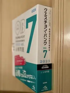 2025年最新】qb医師国家試験の人気アイテム - メルカリ