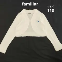 familiar　ファミリア　長袖カーディガン　ボレロ　白　110