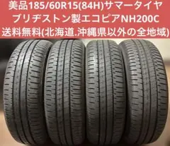 2026年最新】ブリジストン 185 60 15の人気アイテム - メルカリ