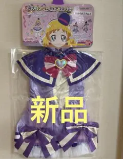 最安値♡新品♡変身プリチューム♡キュアフレンディ　わんだふるプリキュア